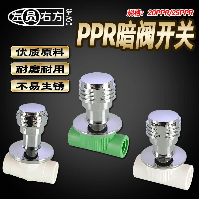 20PPR暗阀水管接头配件25暗装阀门开关4/6分冷热水太阳能上水总阀