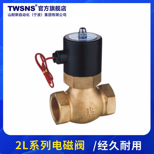 台氣山耐斯气动电磁阀2L常闭电磁阀水阀AC24V/AC220V排水阀DC220V