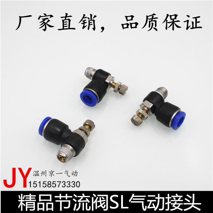 气动快速SL6-01节流阀SL8-02插管接头SL4-M5可调SL10-03/SL12-04