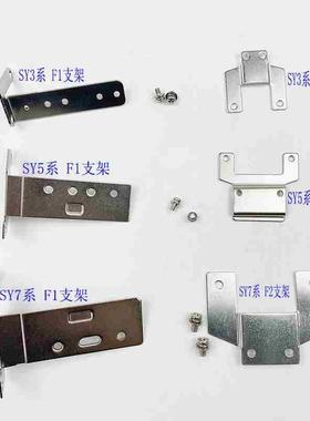 电磁阀SY5120 SY3120 SY7120 F1 F2支架侧面背面SX3000/5000/7000