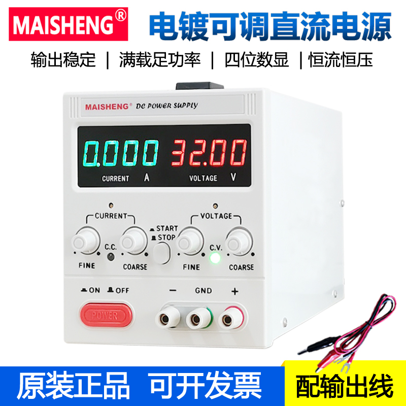 迈胜MD155DS/MD305DS/MS3010DS电镀电源可调稳流稳压电源30V5A10A