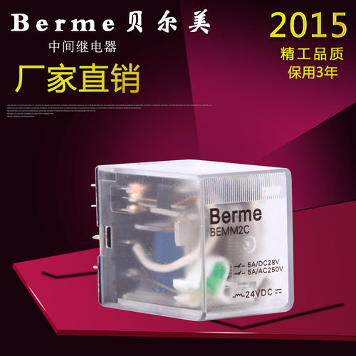 Berme/贝尔美 小型继电器 BEMM2C 继电器 MY2N-J  8脚 二开二闭