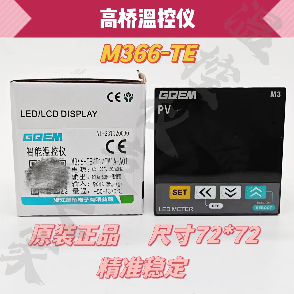 GQEM高桥智能温控表M366-TE/T1/TM1A-A01 万能输入