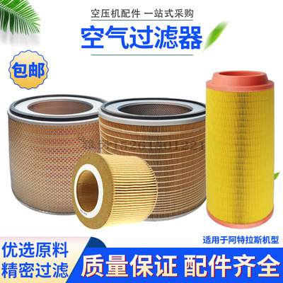 AC螺杆空压机空气过滤器1613900100 1613872000 1622185501空滤