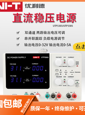 优利德UTP3303/3305双通道可调直流稳压电源32V 5A笔记本手机维tc