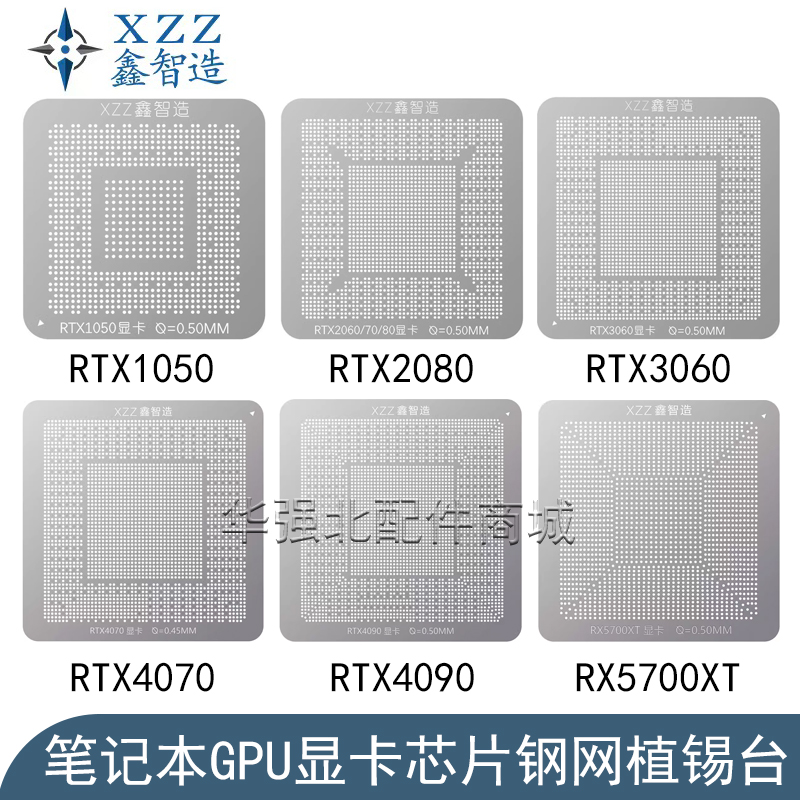 GTX1050/1060/RTX2080/3060/4070/4090/5700XT/GPU显卡植锡台钢网