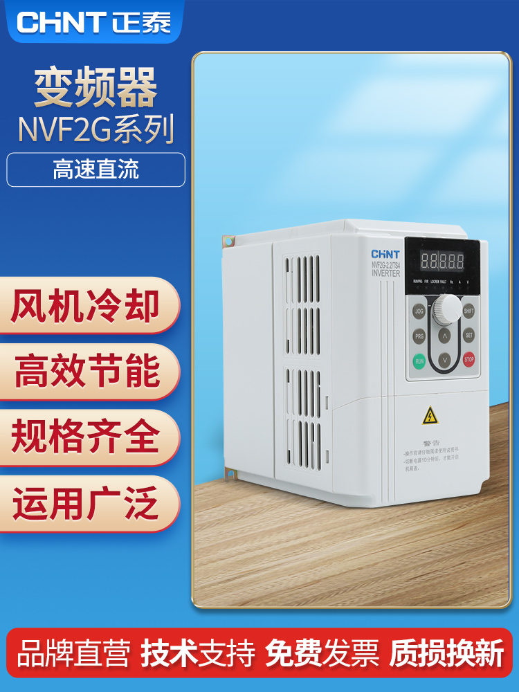 变频器NVF2G-2.2/TS4通用型风机变频器380V水泵变频器多规格
