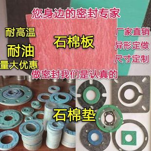 高压耐高温船用无石棉橡胶板厂家耐油酸碱隔热防水密封异形法兰垫