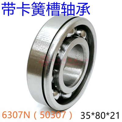 带止动卡簧槽轴承6307N 50307 尺寸35*80*21 6304-2RSN