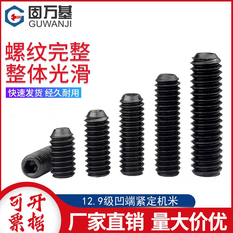 12.9级凹端紧定机米螺丝钉杯尾内六角螺钉无头基米顶丝M3M4M5M6m8