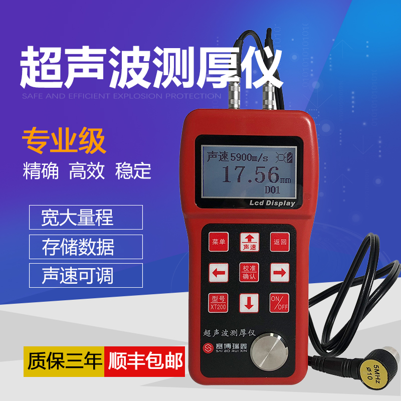 手持高精度数显超声波测