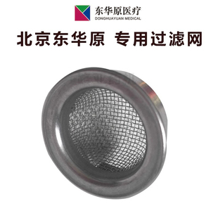北京东华原过滤网漏斗 煎药机配件 东华原煎药机专用过滤网