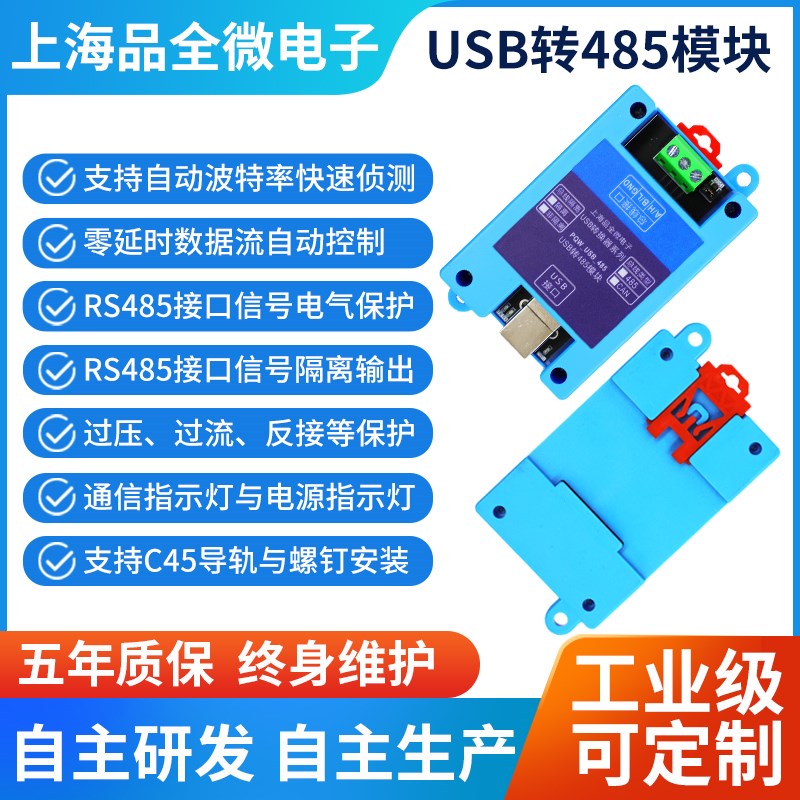 USB转485串口线工业级TVS防护RS485通讯模块隔离型外接导轨转换器