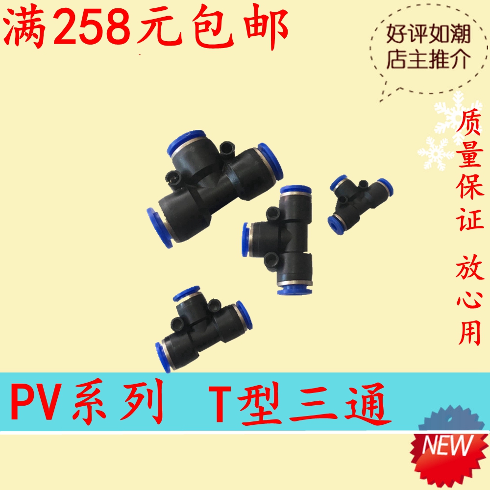气动接头T型三通螺纹接头PE05/PE4/PE6/PE8/PE10/PE12/PE14