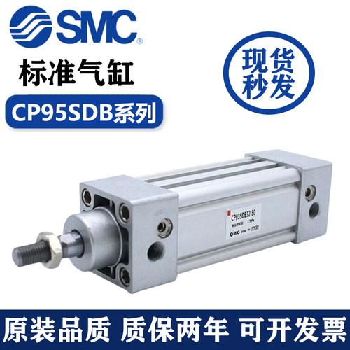 SMC标准气缸CP95SDB32/40/50/63-25-50-100-150-200-250-300-500