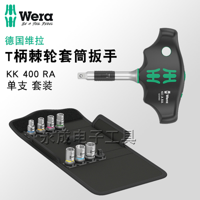 德国维拉公制柄棘轮套筒