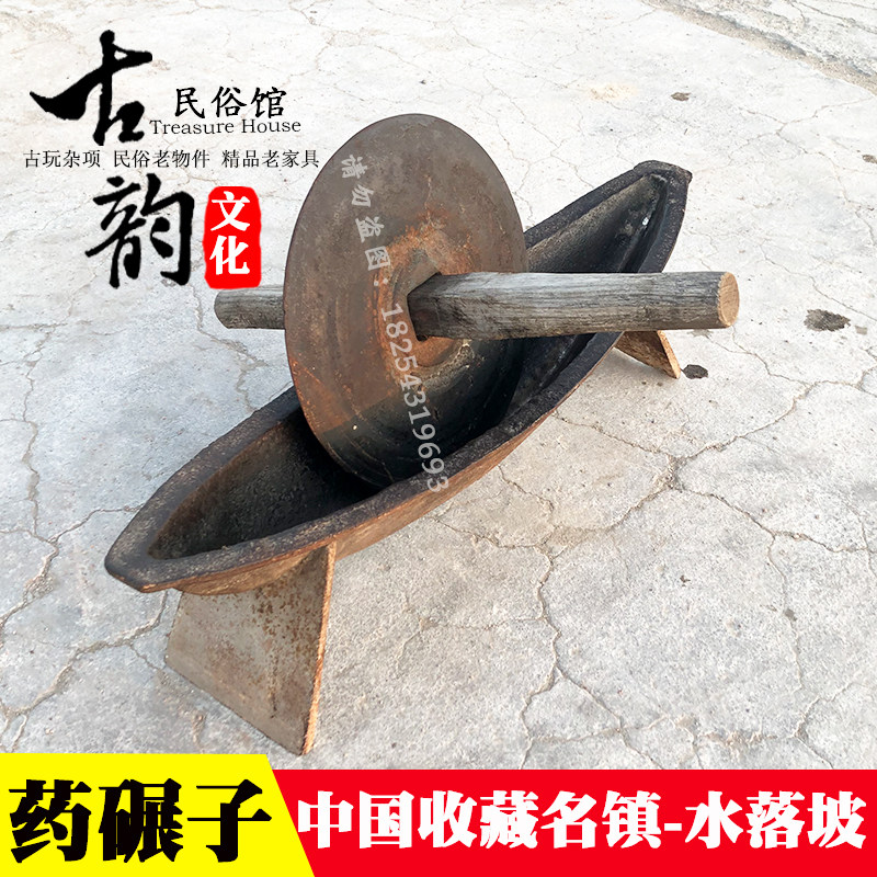 民俗老物件老药碾子生铁老式捻子药船药碾槽怀旧收藏杂项影视道具