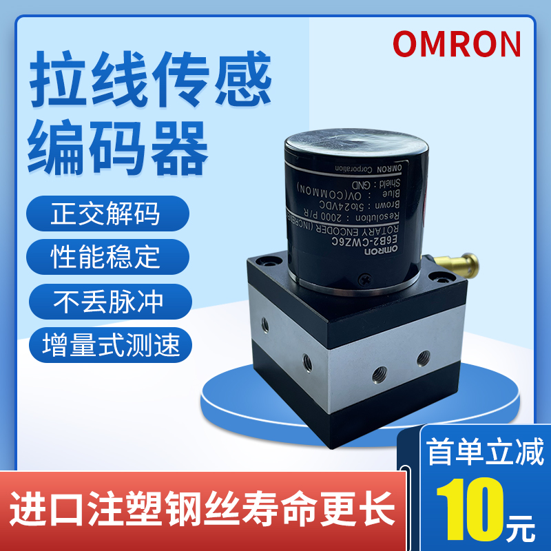 欧姆龙款拉绳拉线编码器e6b2高精度测距位移传感器拉线盒增量式
