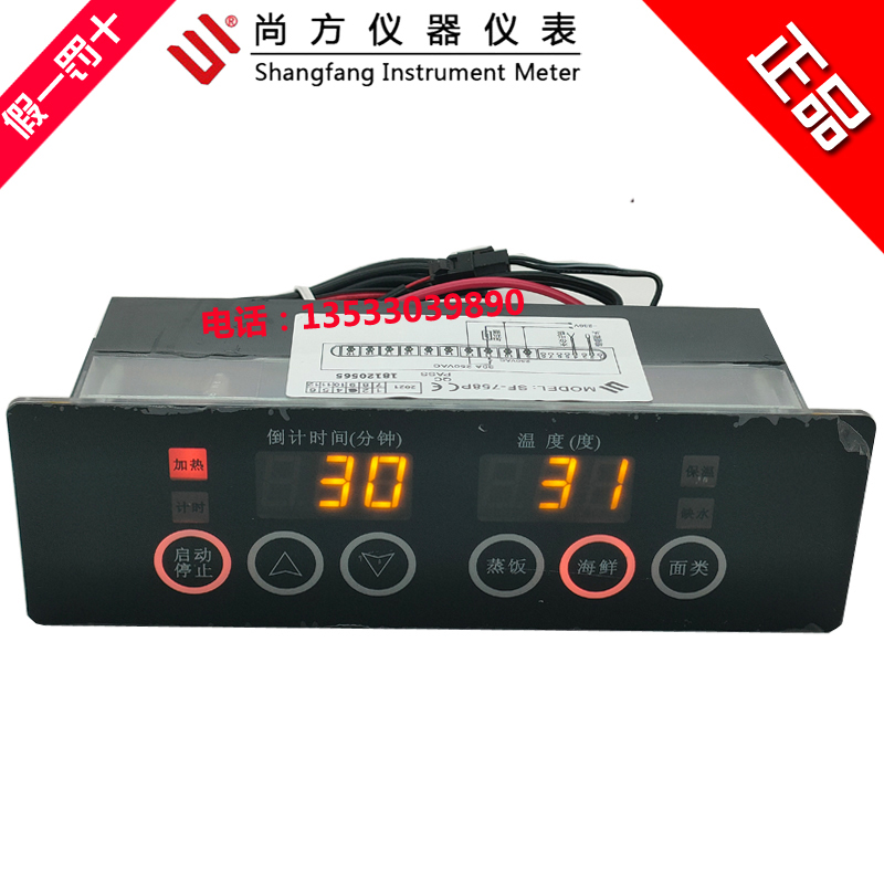 尚方SF-758P电蒸箱控制器海鲜蒸饭柜加热保温倒计时微电脑温控仪
