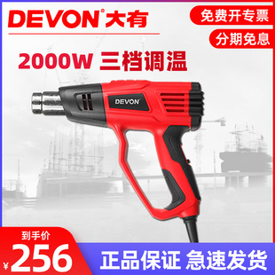 DEVON大有热风枪塑料电烤枪工业风枪烤枪汽车贴膜7710系列正品