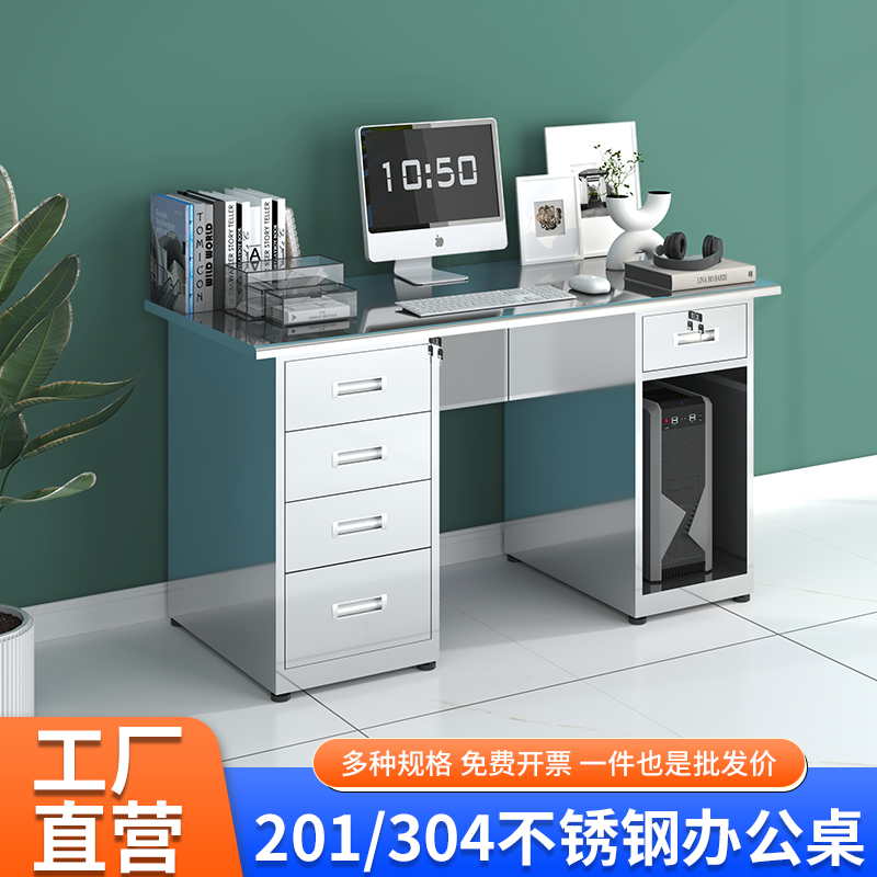 304不锈钢办公桌电脑桌带