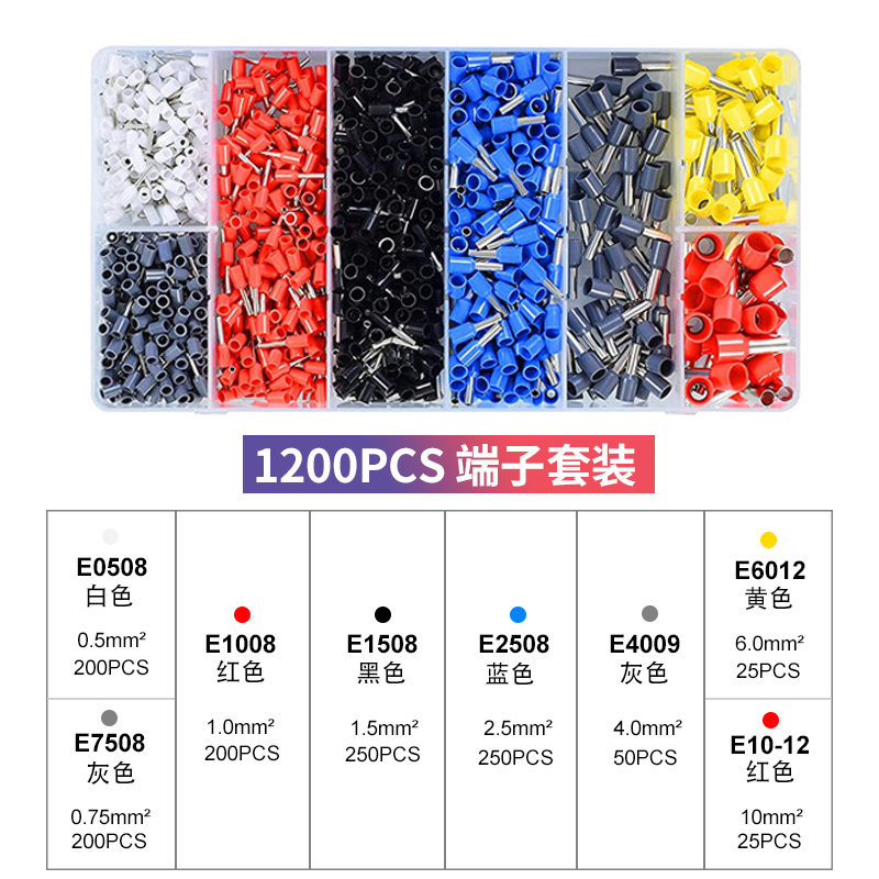 1200PCS管型冷压接线端子盒装端头线鼻子VE针型管型接线端子套装
