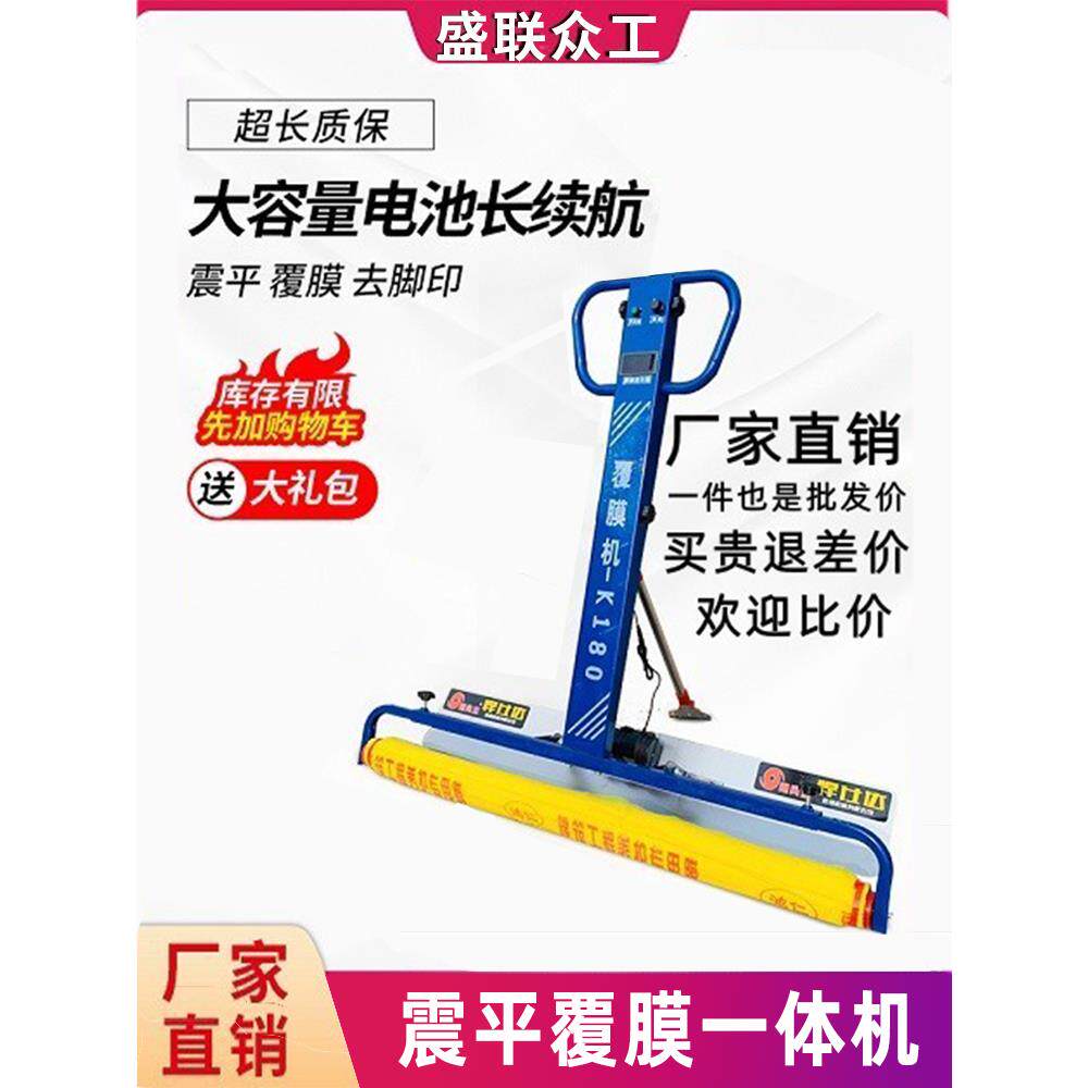 混凝土振平覆膜一体机 水泥地坪震动铺膜机路面去脚印电动盖膜机