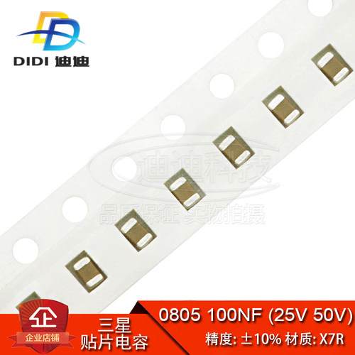 贴片电容 0805 100NF 25V 50V 精度10% X7R 104K 0.1UF (100只)
