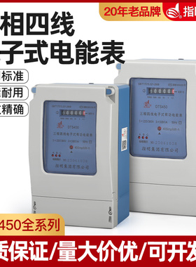 指明集团DDS450单相液晶电子式电能表 交流单相有功电能表计数器