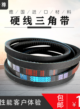 一尊硬线三角皮带XPB1150/1180/1200橡胶皮带工业机器电机传动带