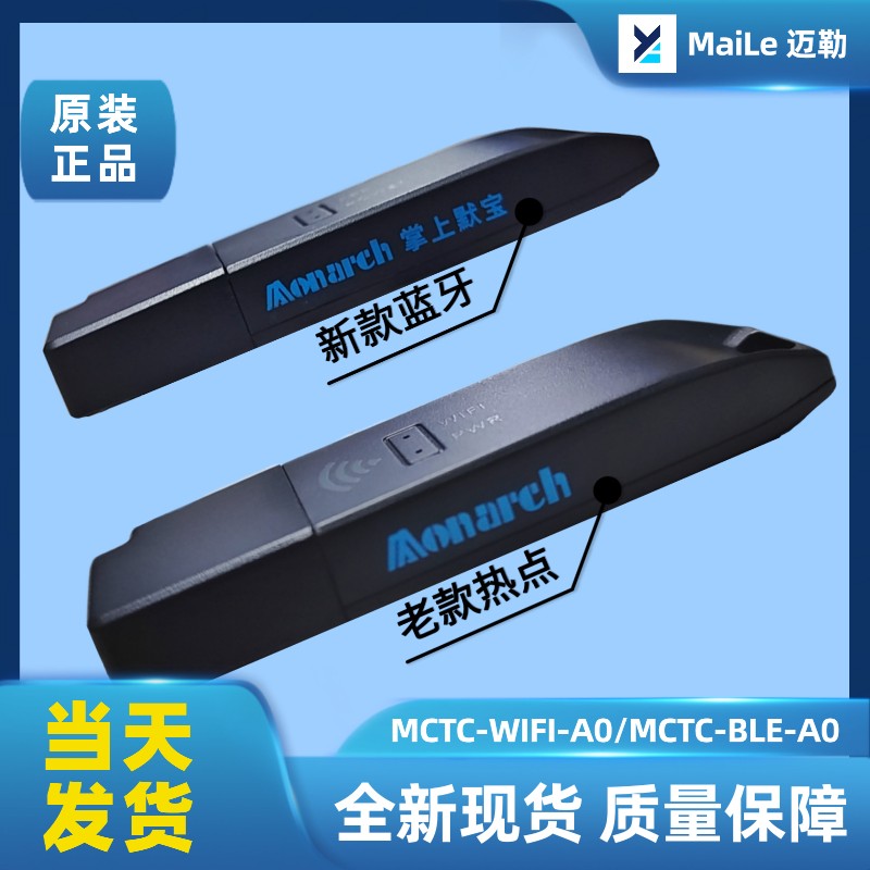 默纳克录程序蓝牙模块MCTC-WIFI-BLE-A0电梯调试软件APP掌上默宝
