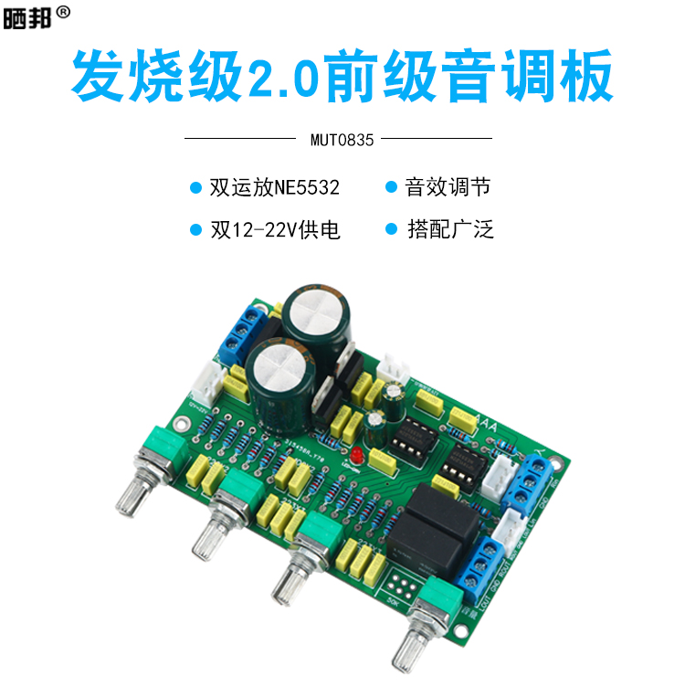 2.0声道HIFI发烧级音调板高保真双NE5532前级运放板功放前置模块