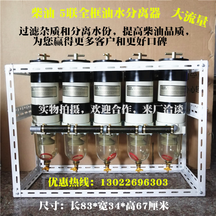 1000fgFH柴油油水分离器车载加油机大流量过滤器总成油罐车改装