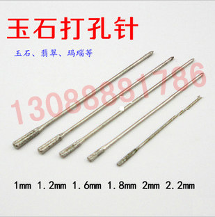 高硬度吊磨机钻孔/玛瑙打孔针/玉石打孔针/翡翠打孔钻头/玉石钻头