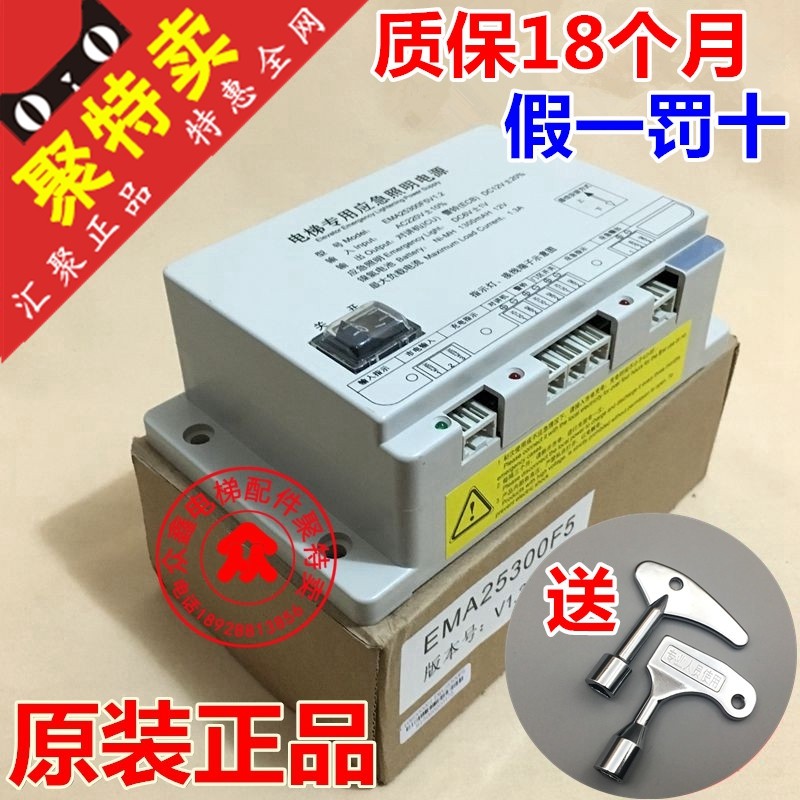 正品奥的斯江南快速EMA25300F5/B9/M123V1.2电梯专用应急照明电源