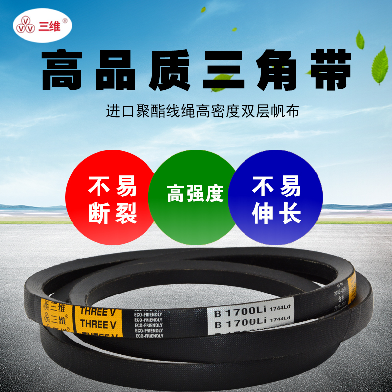 三角带三维牌窄V带SPB型1250-SPB4500SPB1500SPB1800SPB2000皮带