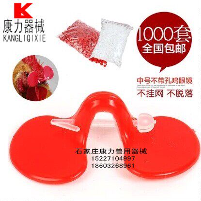 中号鸡眼镜山鸡眼罩第二代野鸡眼镜防啄癖鸡眼罩鸡眼睛1000套包邮