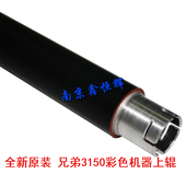 3150 加热辊 上辊 辊 定影 3170 3140 9140 9130 兄弟9020 适用