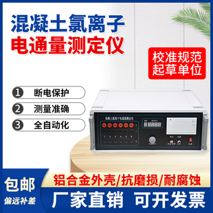 HLD 08A全自动混凝土氯离子电通量测定仪混凝土渗透性测试仪设备