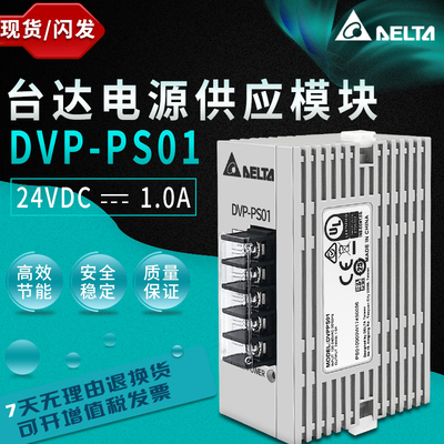 台达导轨系列专用电源模