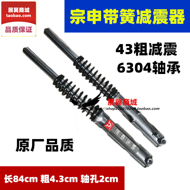 三轮摩托车减震器宗申带
