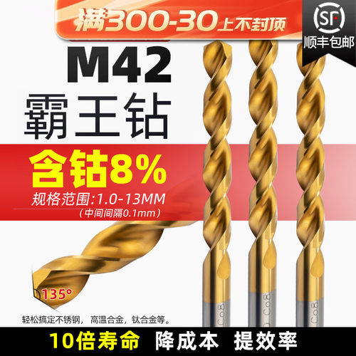 高含钴霸王钻不锈钢专用