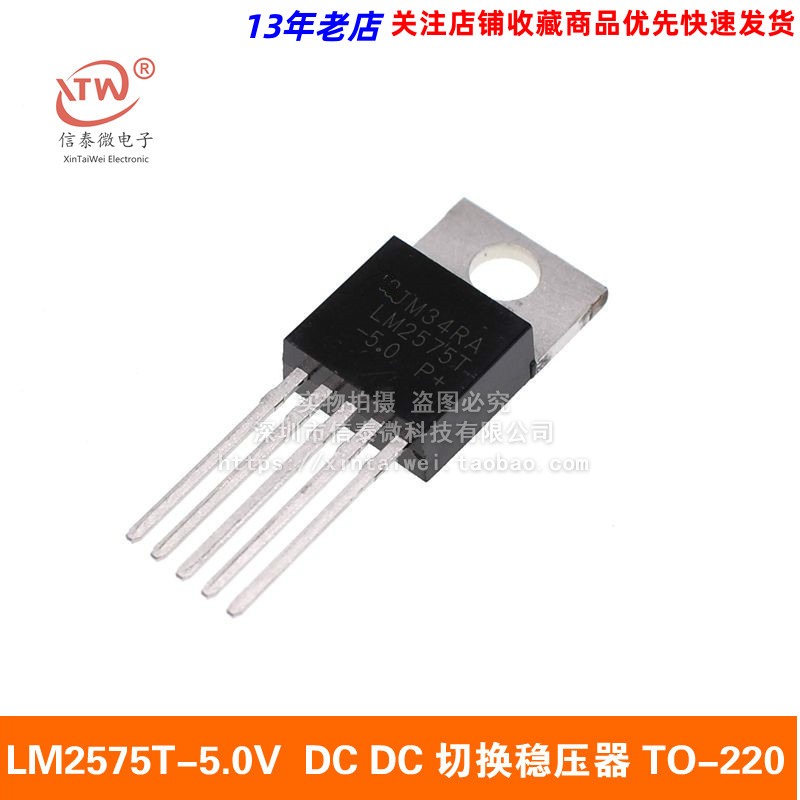 LM2575T-5.0V PMIC - 稳压器 - DC DC 切换稳压器 TO-220