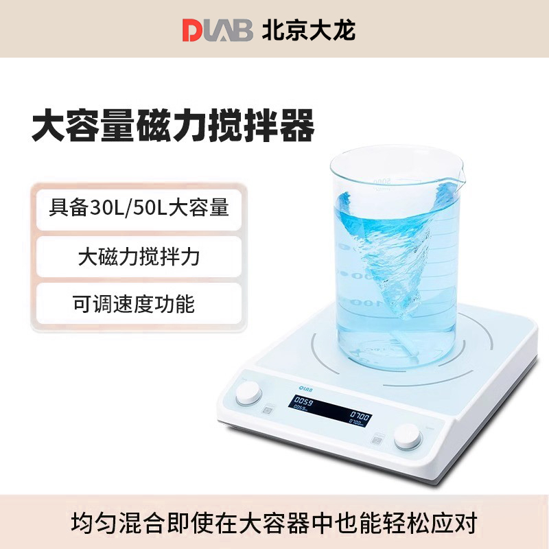 大龙数显容量磁力搅拌器