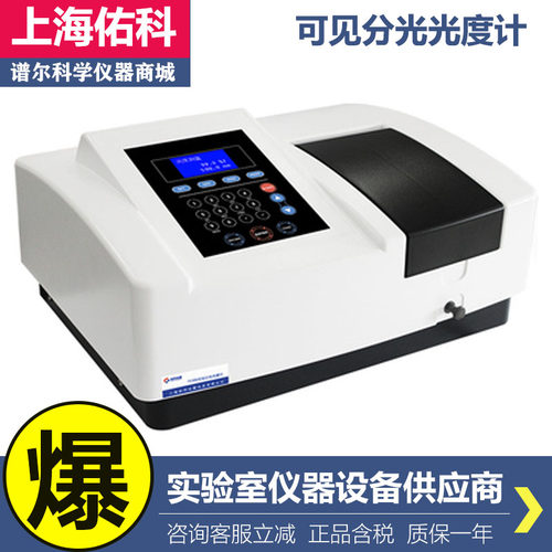 上海佑科723N/7230G双光束比例监测光谱仪扫描型可见分光光度计