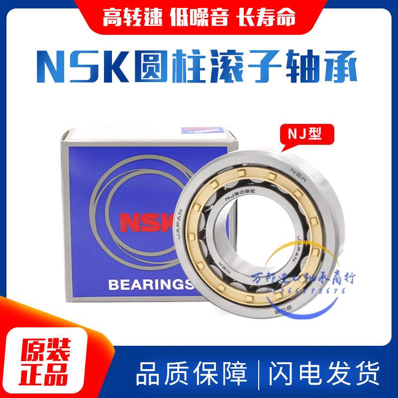 日本NSK进口圆柱滚子轴承NJ NU303 304 305 306 307 308 309 310M