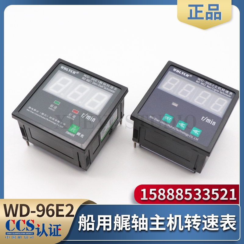 船用CCS证主机艉轴转速表WD-96E1/2数显转速方向显示传感器DC24V