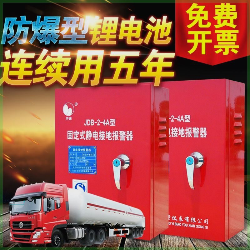 静电接地报警器加油站库