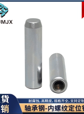 销钉圆柱销MSTM轴承钢销钉定位销加硬淬火拉拔螺纹实心销XLTM
