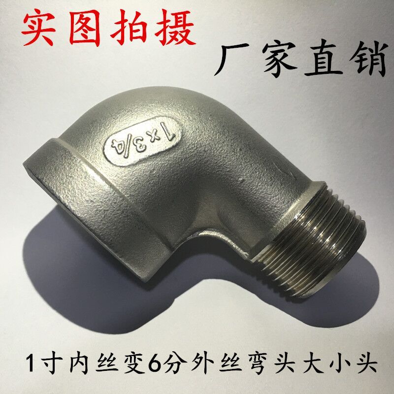 304不锈钢异径内外丝弯头 变径不锈钢内外丝弯头6分*4分 1寸*6分